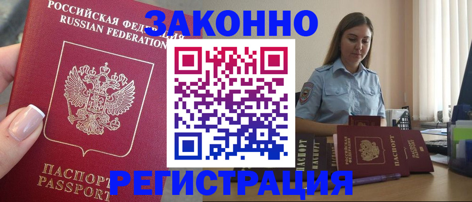 прописка иностранных граждан в Обояни