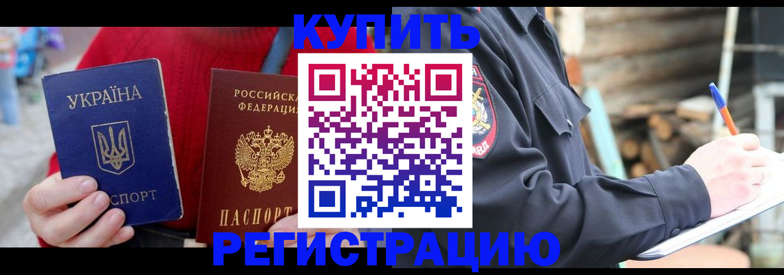 прописка в Обояни