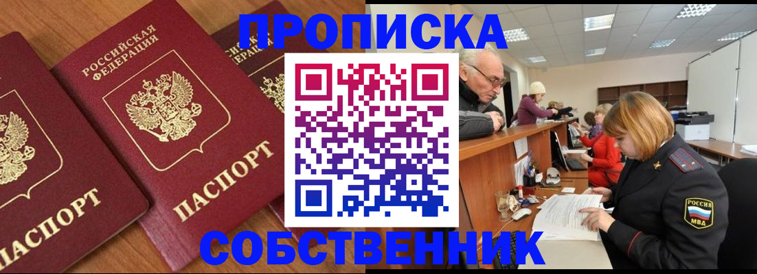 прописка ребенка в Обояни